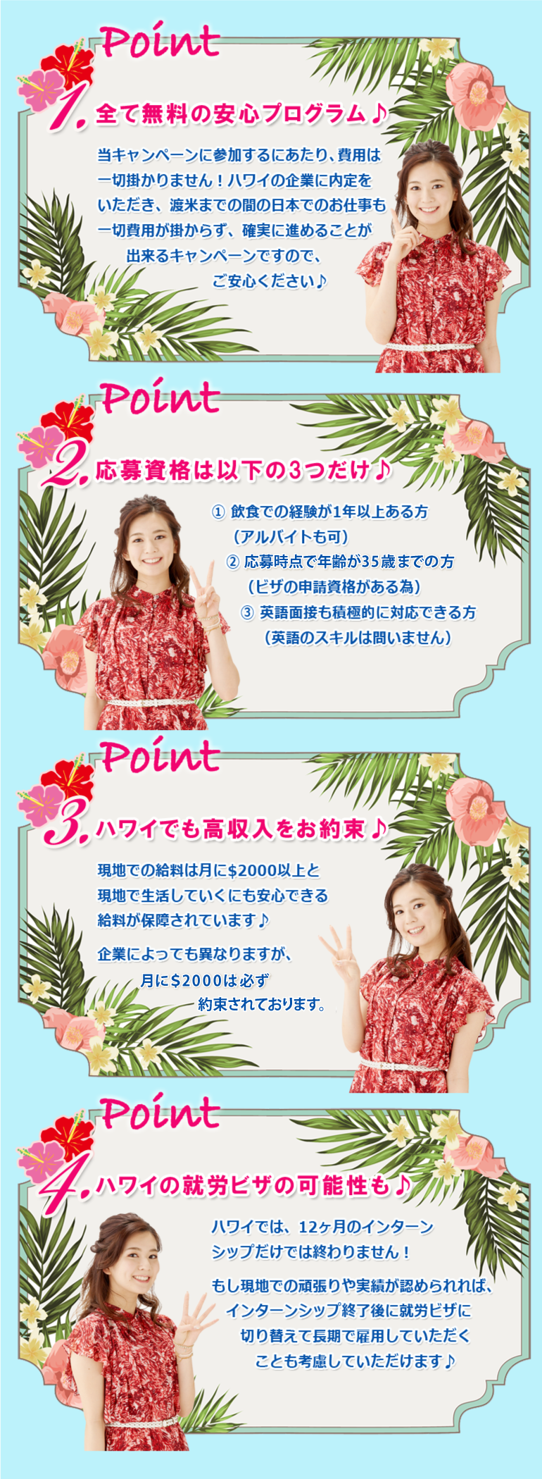 0円キャンペーン・ポイント